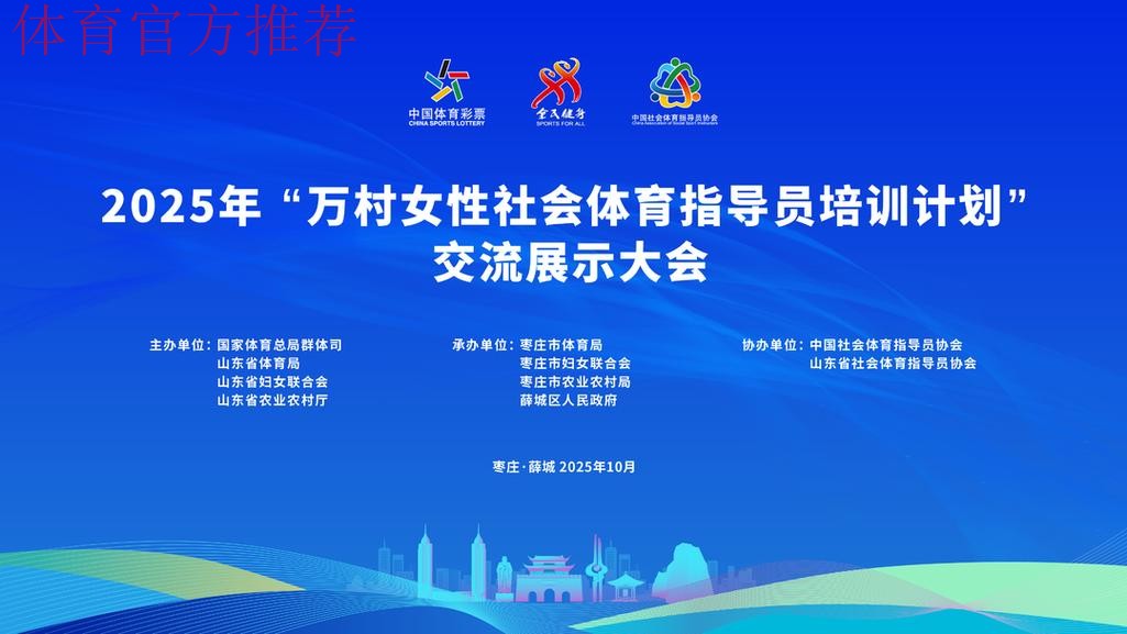 万村女性社体指导员培训计划交流展示大会落幕