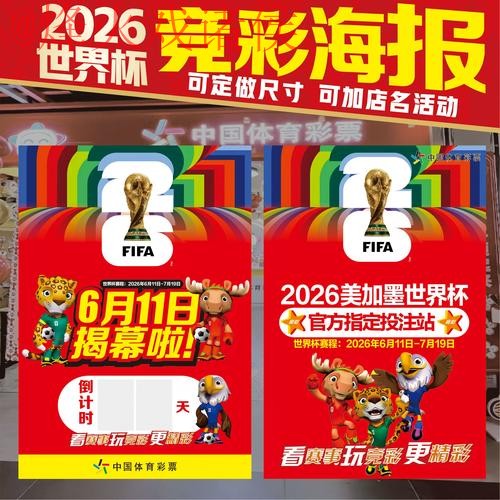 世界杯投注注册热门攻略解析