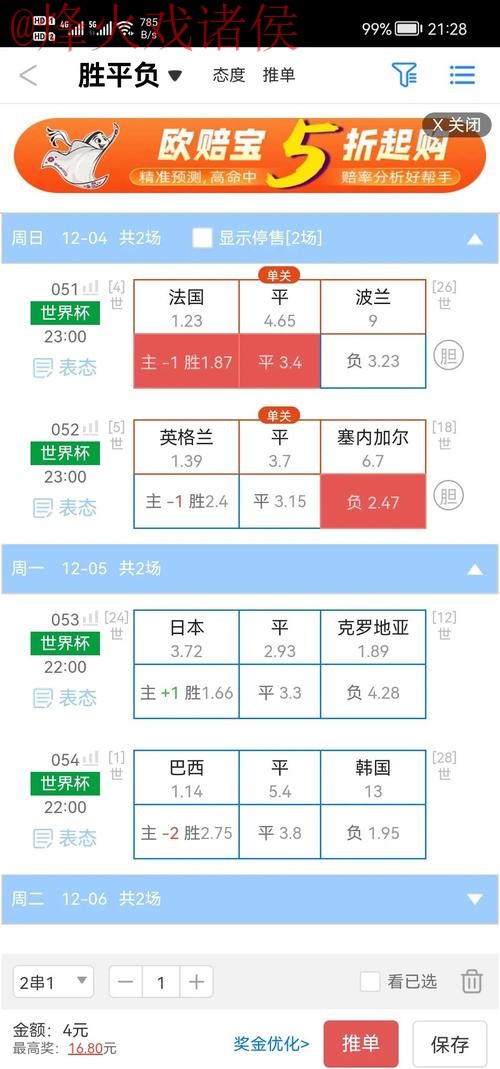 安卓平台世界杯盘口最佳推荐 安卓平台世界杯盘口最佳推荐